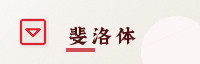 合作伙伴